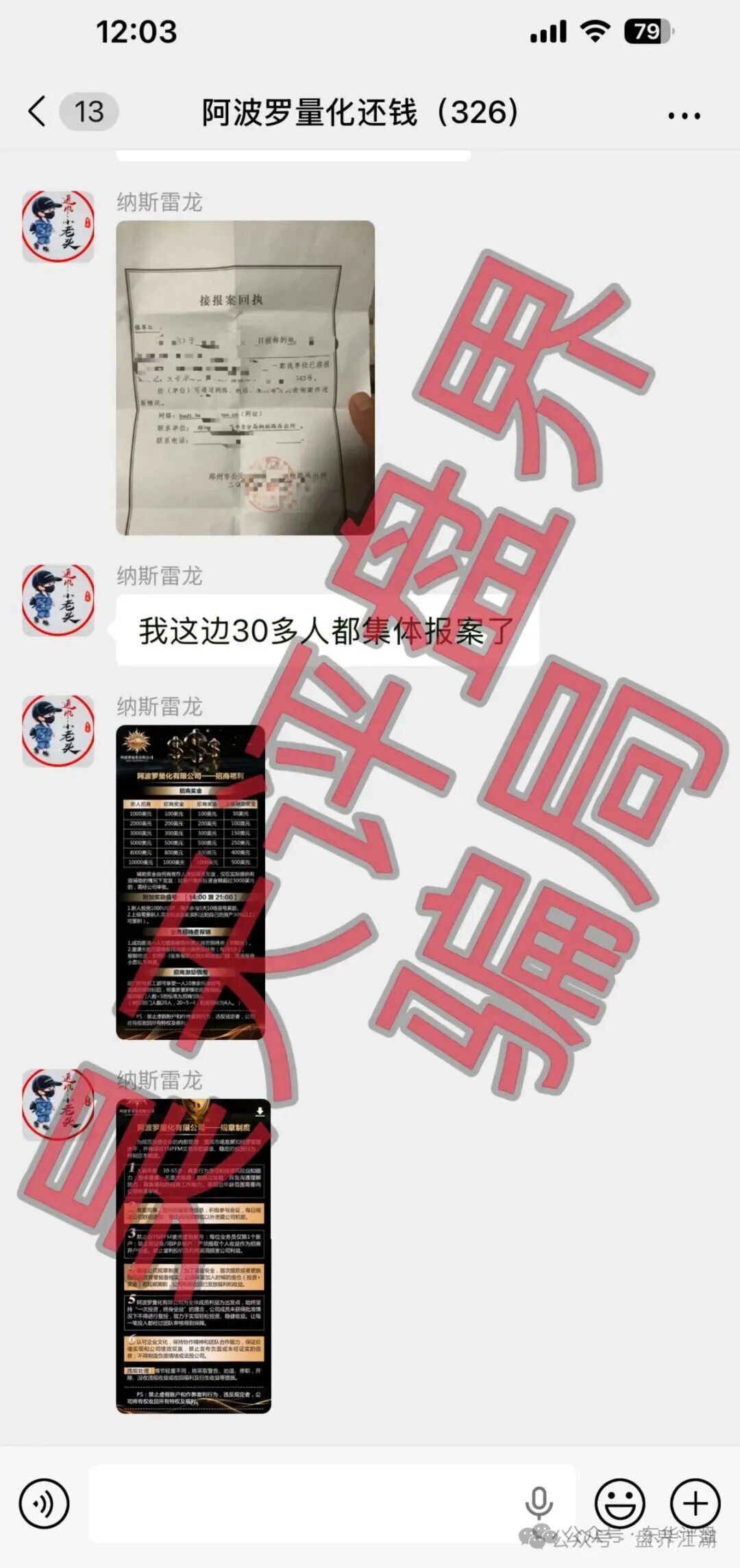 【曝光】这几天已经崩盘跑路和马上要崩盘跑路的10个资金盘骗局，大家看见一定要远离！插图4