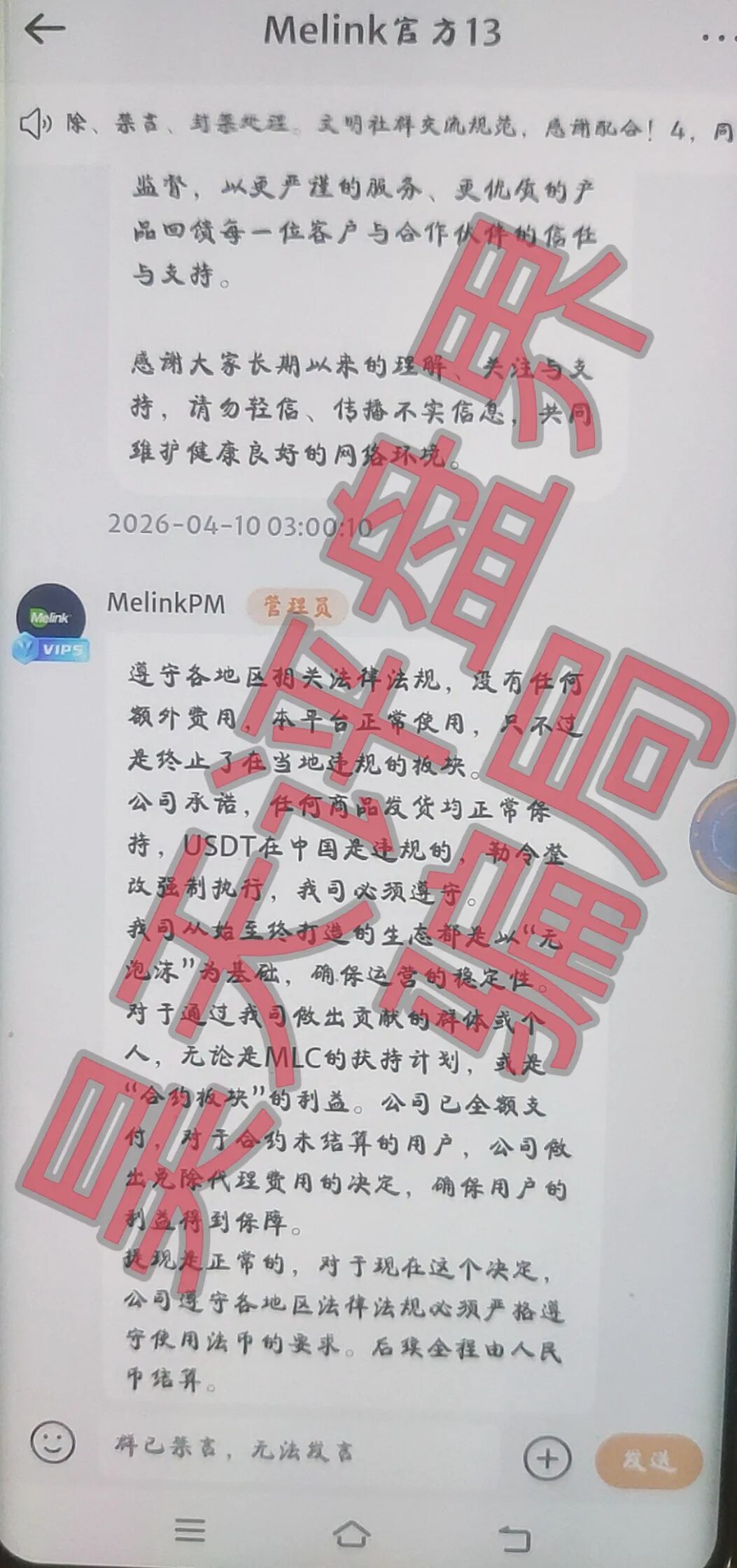 【曝光】这几天已经崩盘跑路和马上要崩盘跑路的10个资金盘骗局，大家看见一定要远离！插图15