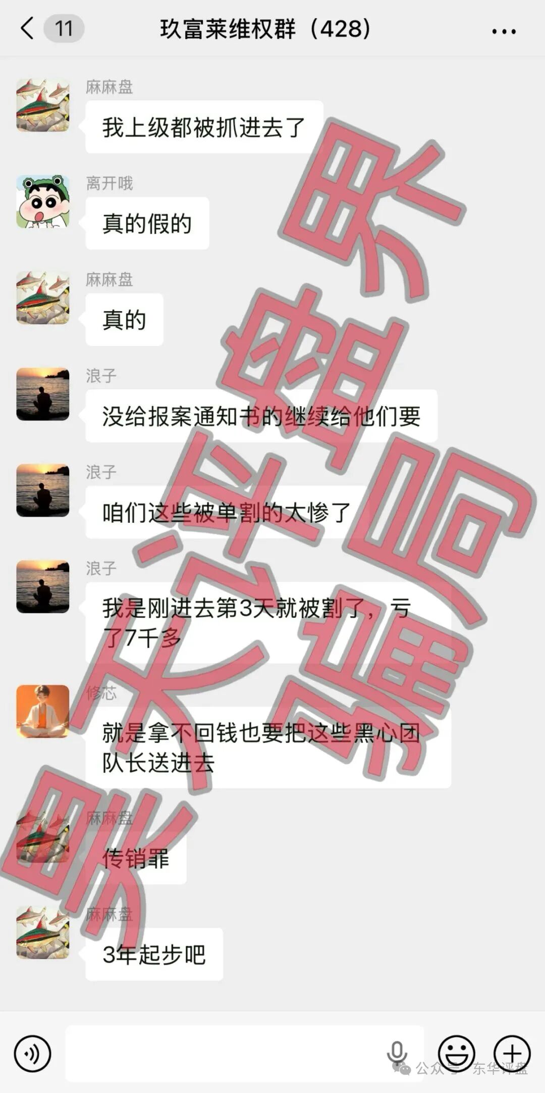 【曝光】这几天已经崩盘跑路和马上要崩盘跑路的10个资金盘骗局，大家看见一定要远离！插图9