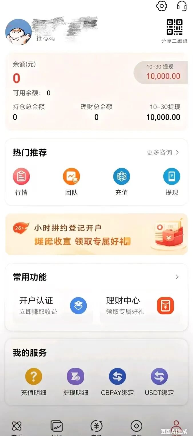 警惕！【鸿运万交所】带单期货骗局：变相收割会员的套路 实则让你们继续充值补仓 马上全线崩盘跑路插图3