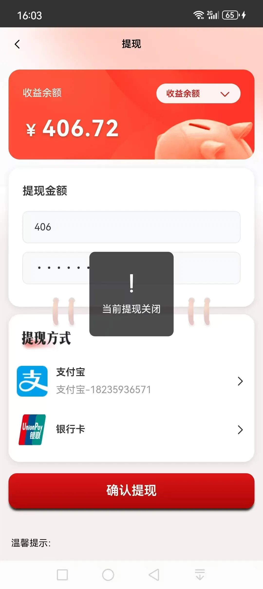 “国际智链”杀猪盘骗局，提现通道已被关闭，现在进场都是给骗子送钱的！插图