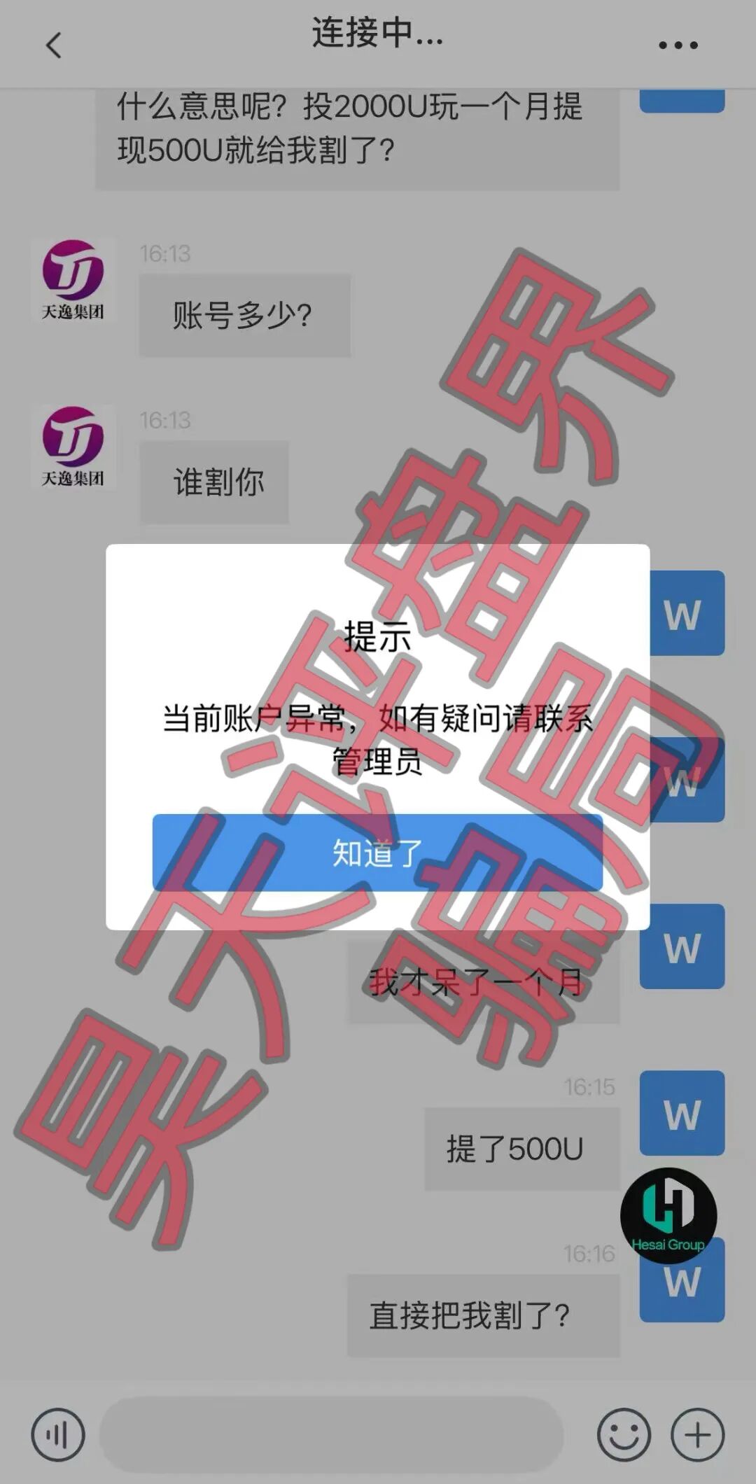 【曝光】这几天已经崩盘跑路和马上要崩盘跑路的10个资金盘骗局，大家看见一定要远离！插图11