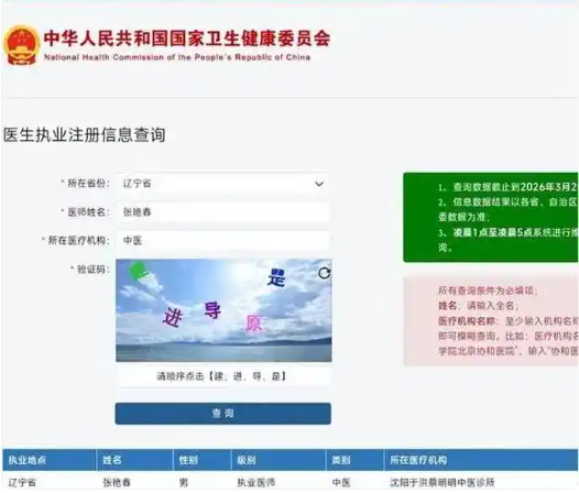 警惕“大医至简”张艳春直播间“包治百病”真相，实则夸大宣传，专骗老年人！插图5