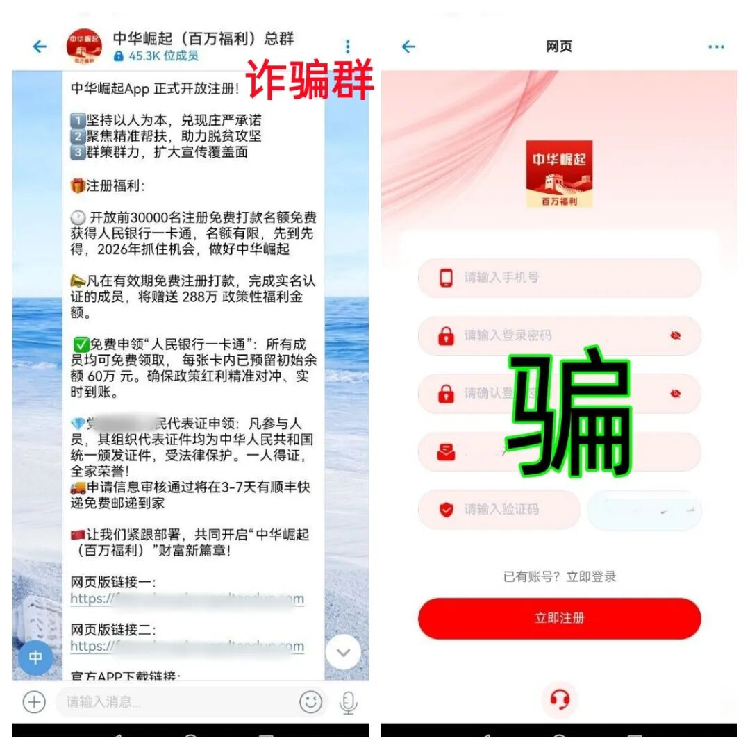 警惕！"中华崛起"APP是打着“国家项目”旗号的诈骗，发288万元是假，骗钱才是真！
