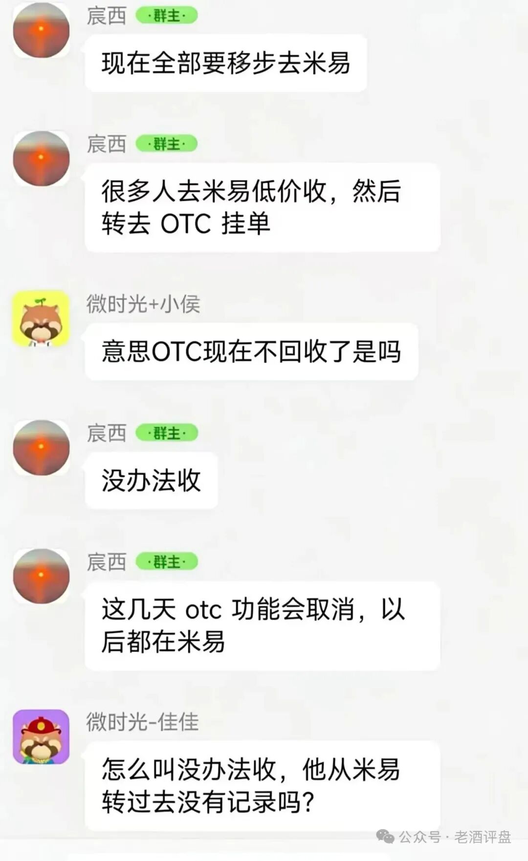 微易AI交易所软跑路真相：平移米易再收割，分级维稳套路曝光