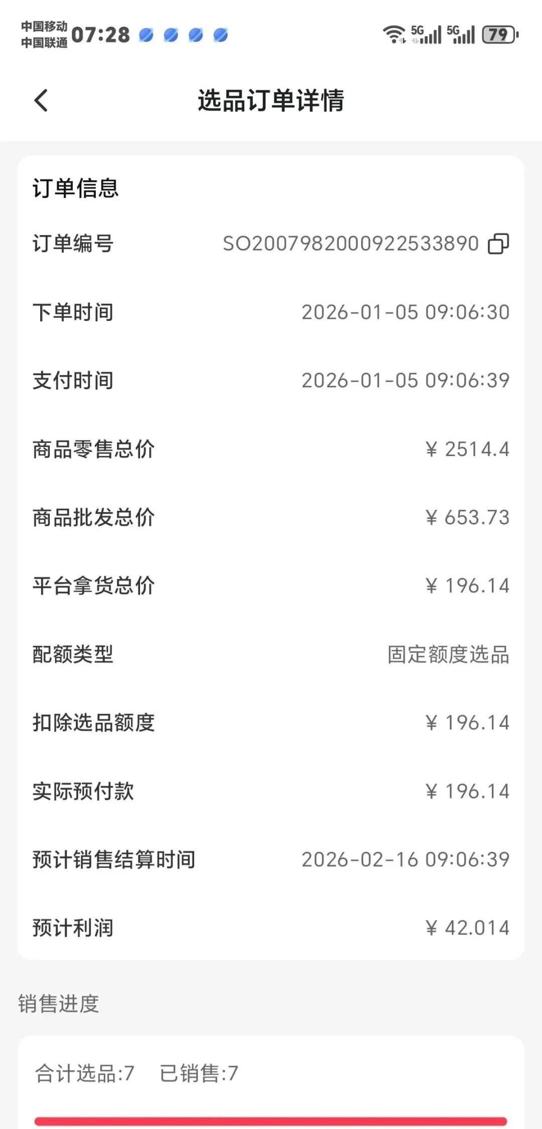 康坦E购，打着跨境电商的伪装骗局，数十万以参与其中注意警惕。插图5