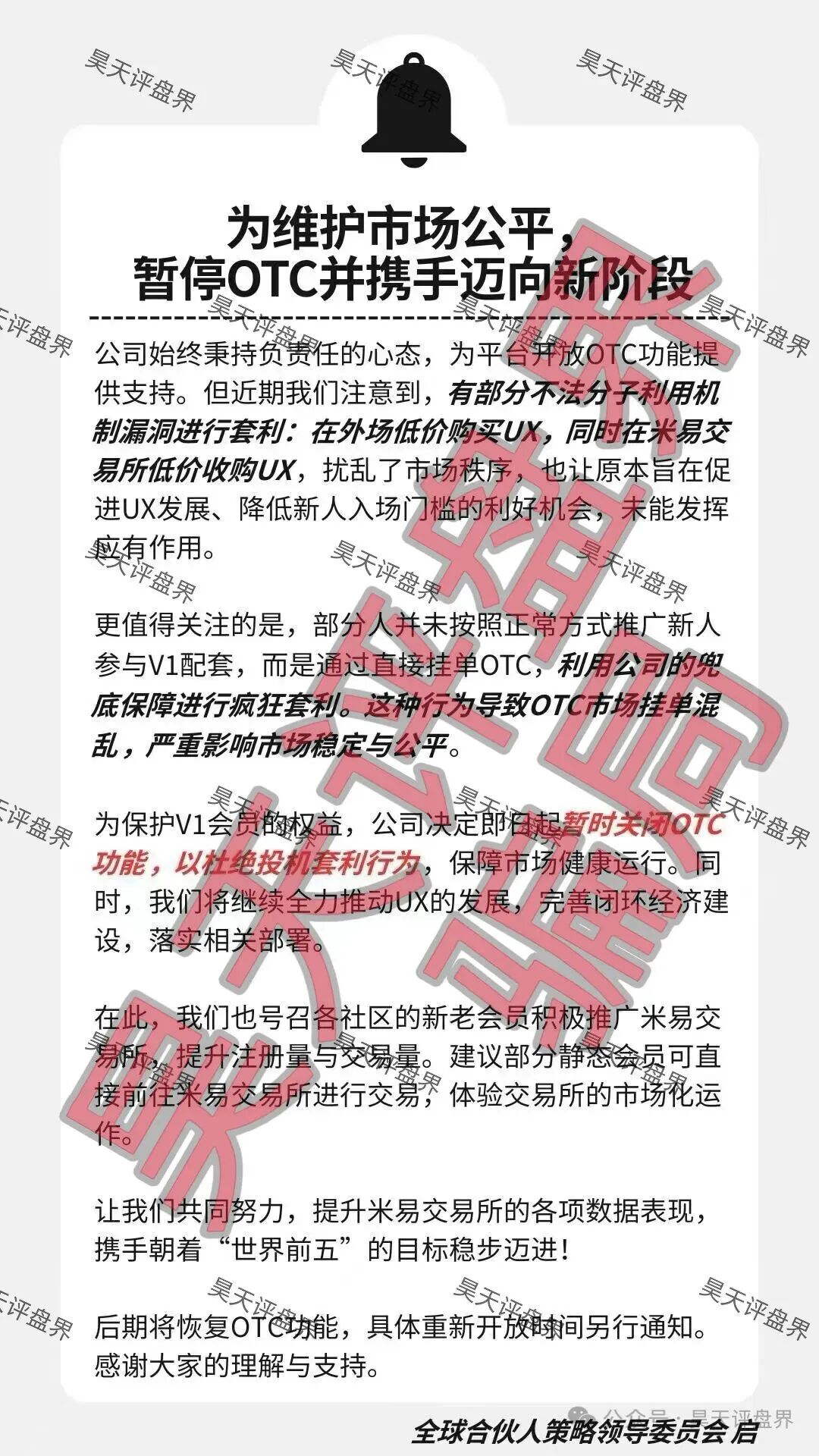 微易AI交易所microex分红类资金盘骗局,软跑路平移米易交易所继续二次收割,不少团队长已经被抓!—昊天评盘界插图2 微易AI交易所microex分红类资金盘骗局,软跑路平移米易交易所继续二次收割,不少团队长已经被抓!—昊天评盘界插图2