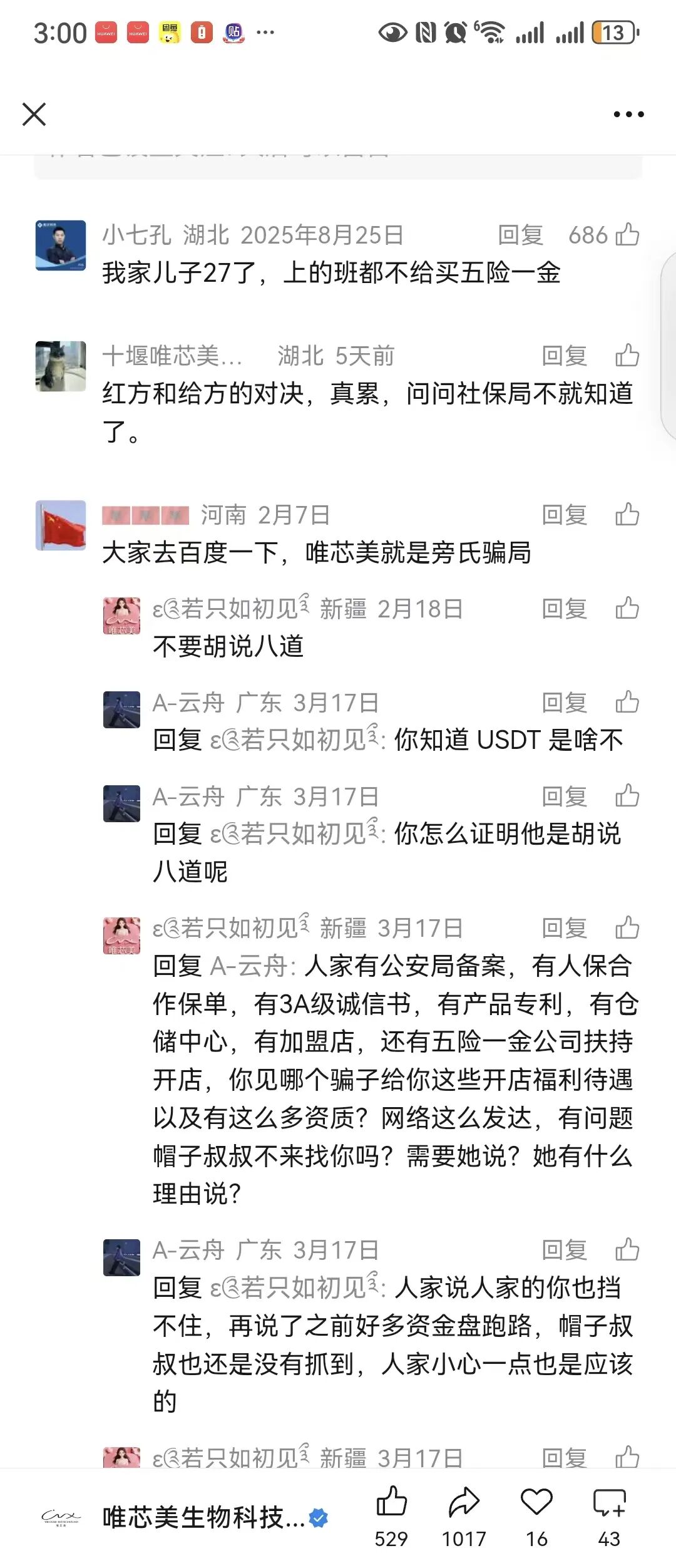 【唯芯美云租机】就是资金盘 醒醒把  赶紧提醒身边的会员朋友撤离出来插图4