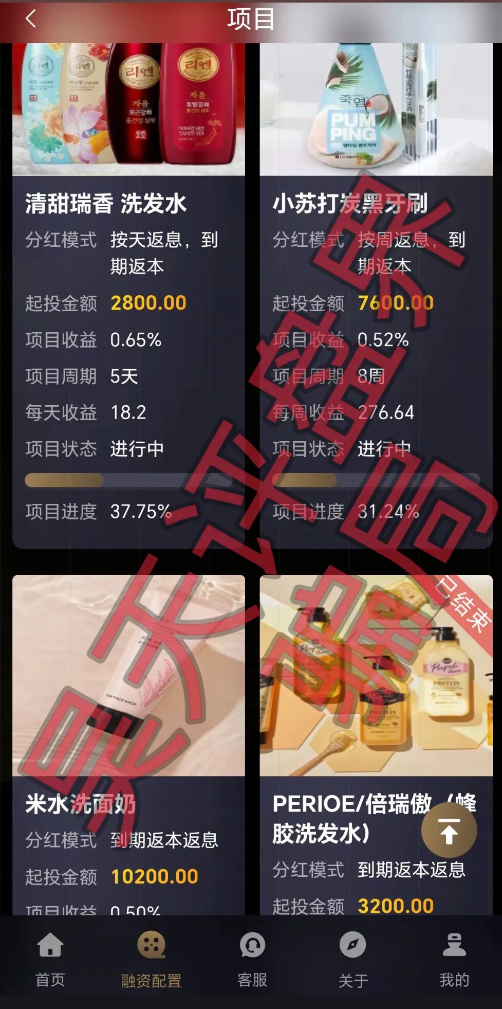 肤诺以“化妆品”为噱头的分红类资金盘骗局，日收益高达0.65%，高度预警，即将崩盘跑路！—昊天评盘界