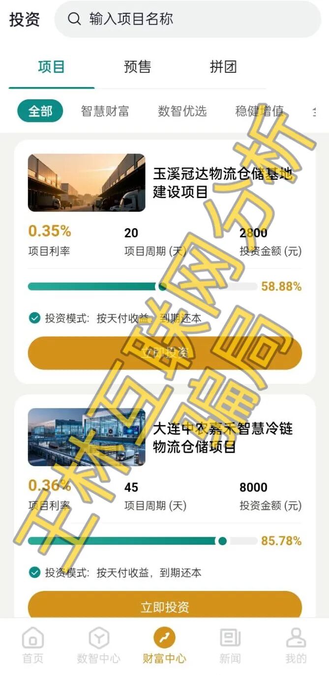 4月12日这3个项目都是骗局，已经准备收割，别再被骗了，赶紧远离！插图1