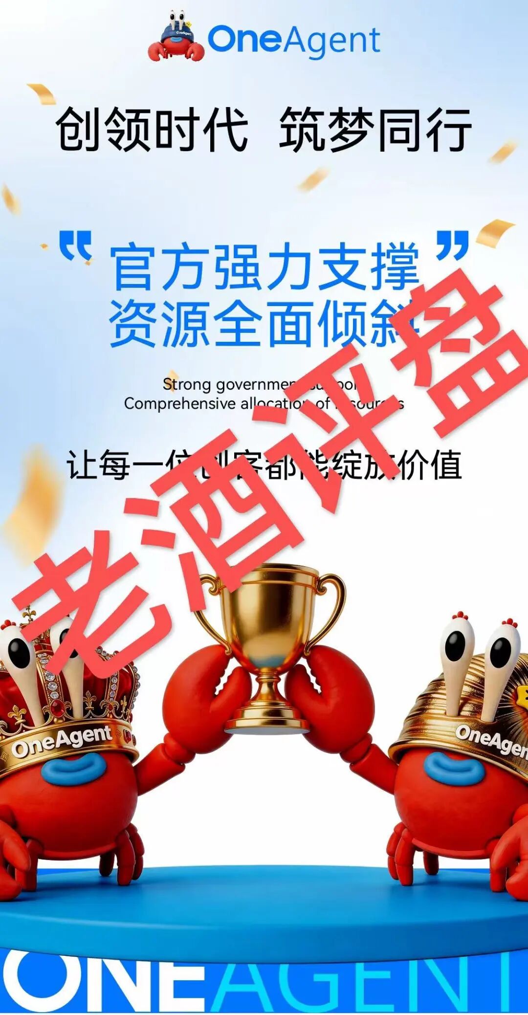 “聚币”刘源再出新套路「OneAgent养螃蟹」，披着“量化”外衣的收割陷阱！！