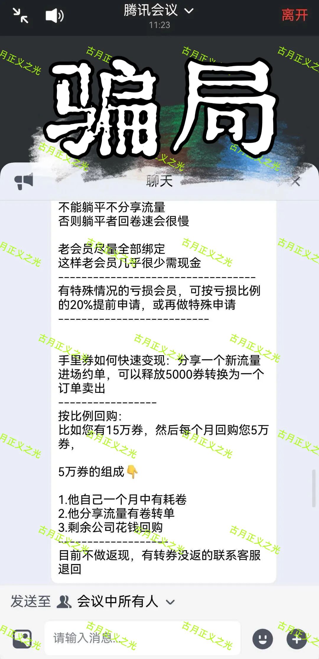 长城易趣CBB骗局多馆交易崩盘，会员钱全部变成了卷和酒，重启就是二次收割，受害者维权艰难！