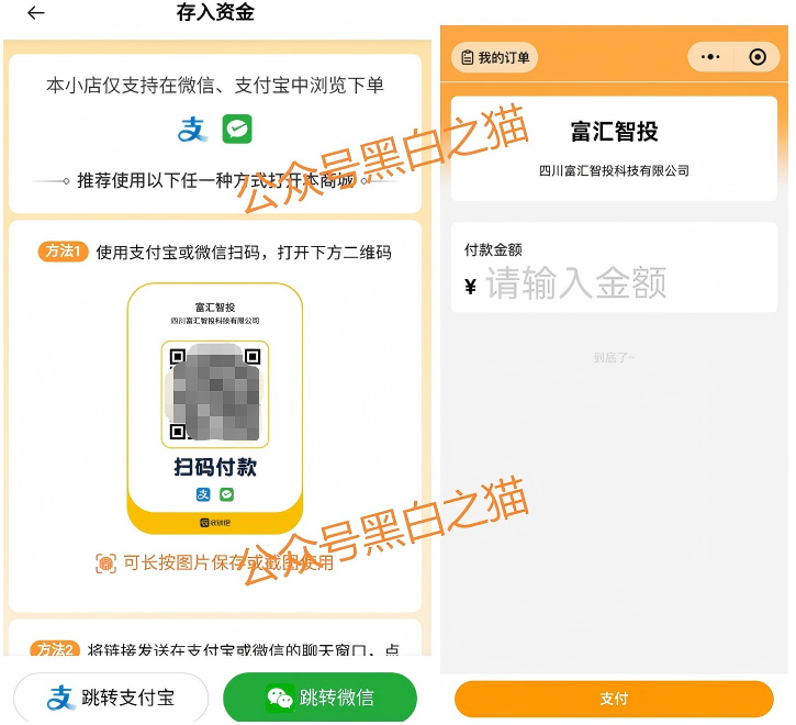 资金盘|“富汇智投”伪冒富汇证券,投资人擦亮眼睛,远离虚假项目……插图8 资金盘|“富汇智投”伪冒富汇证券,投资人擦亮眼睛,远离虚假项目……插图8