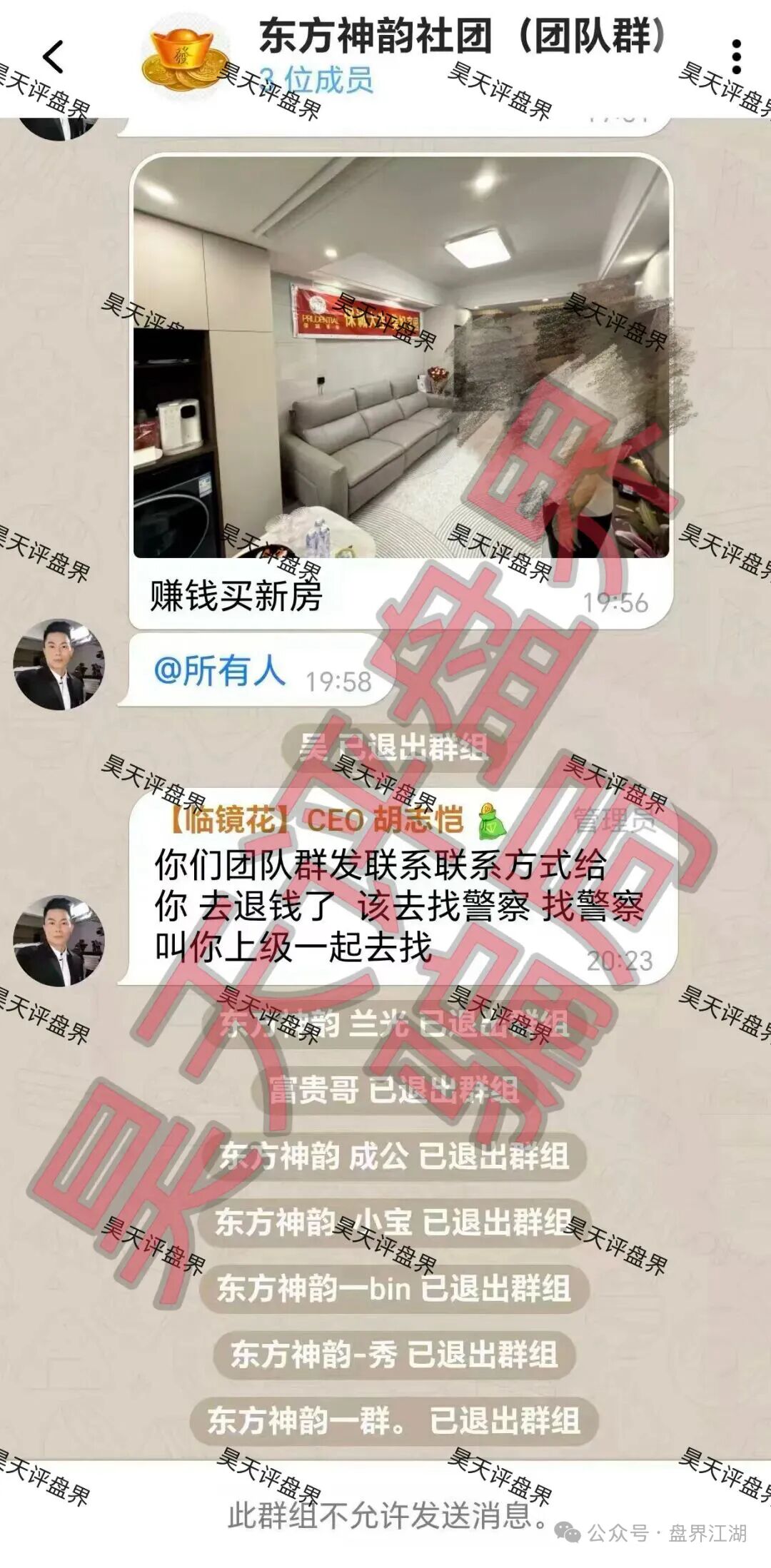 【曝光】最近这几天已经崩盘跑路和马上崩盘跑路的各种资金盘骗局，大家看见一定要远离！—昊天评盘界插图6