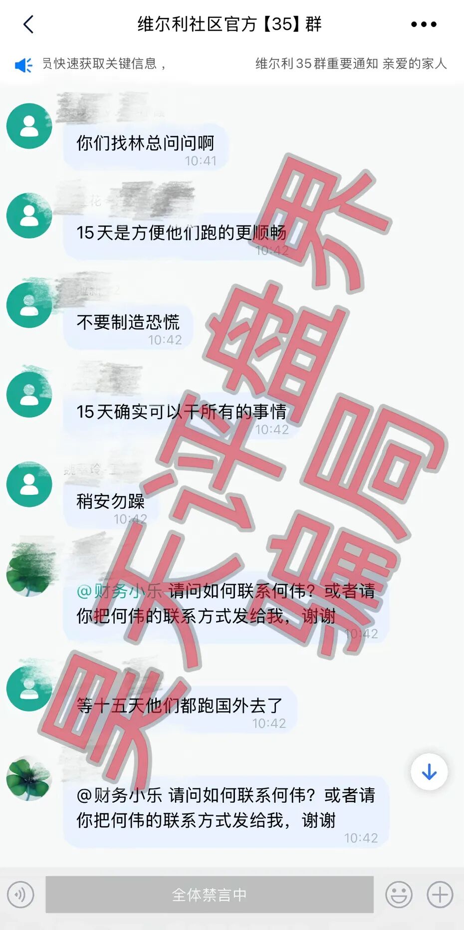 【曝光】最近这几天已经崩盘跑路和马上崩盘跑路的各种资金盘骗局，大家看见一定要远离！—昊天评盘界插图2