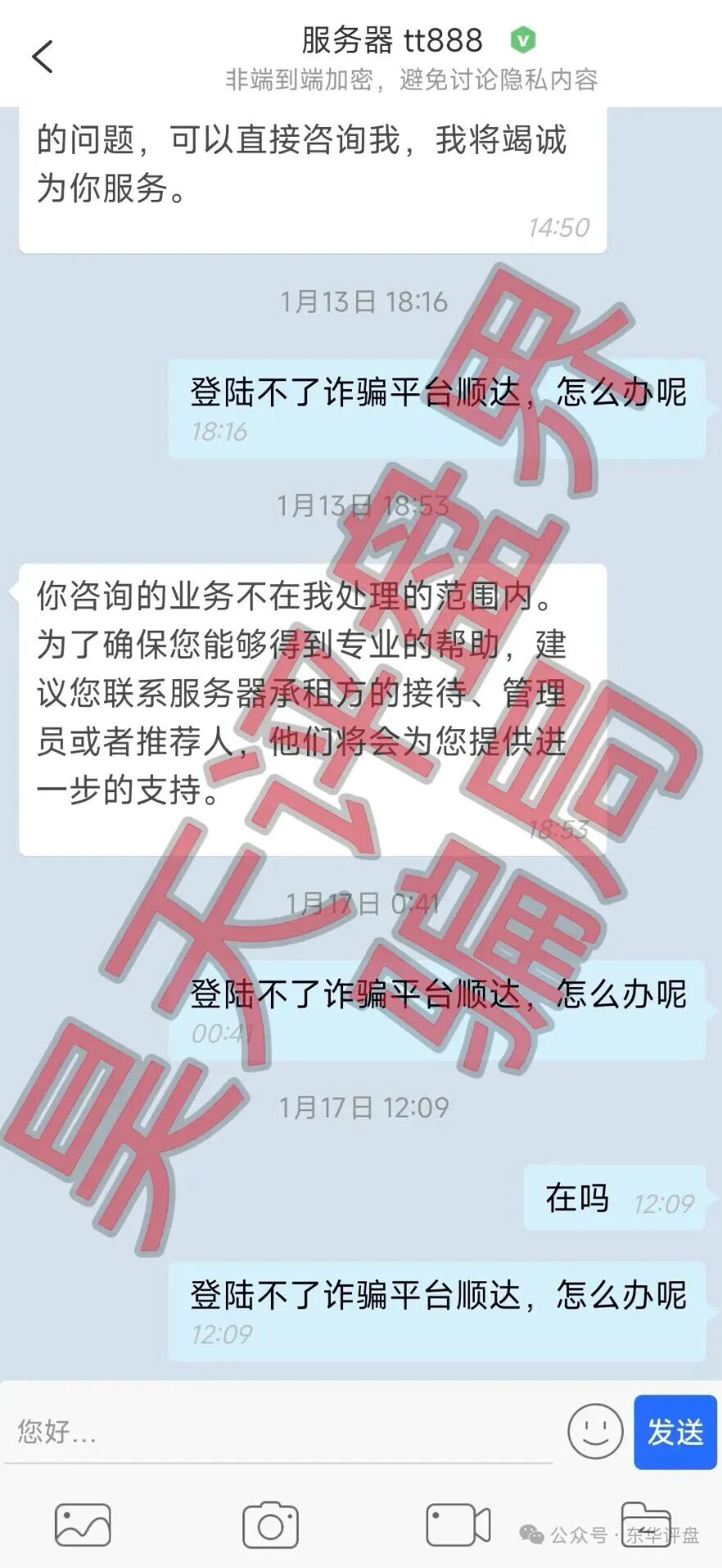 顺达流量传媒有限公司推出的百乐宫彩票平台属于典型的资金盘骗局，多次收割会员，千万不要被骗了！—昊天评盘界插图4