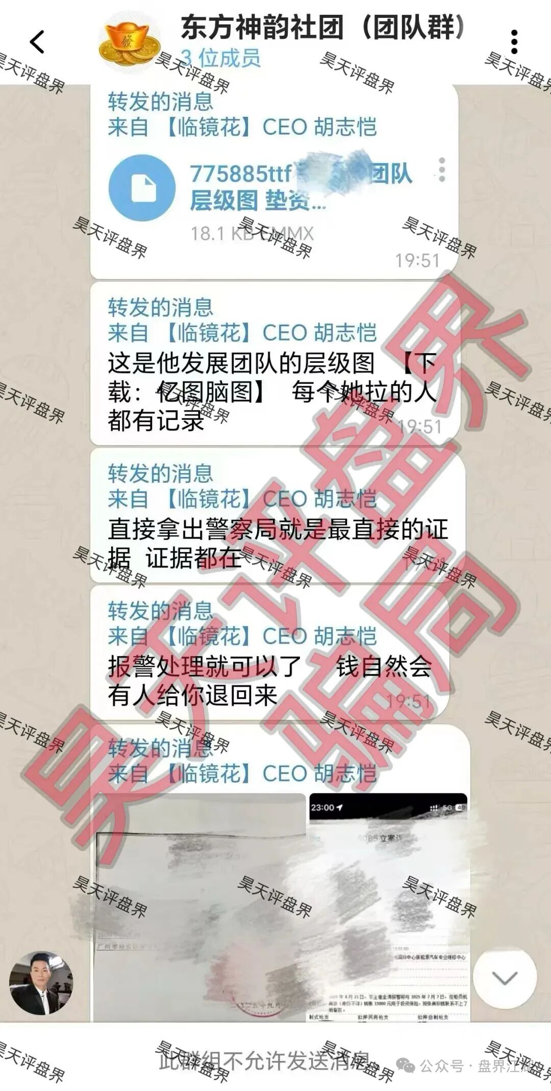【曝光】最近这几天已经崩盘跑路和马上崩盘跑路的各种资金盘骗局，大家看见一定要远离！—昊天评盘界插图4