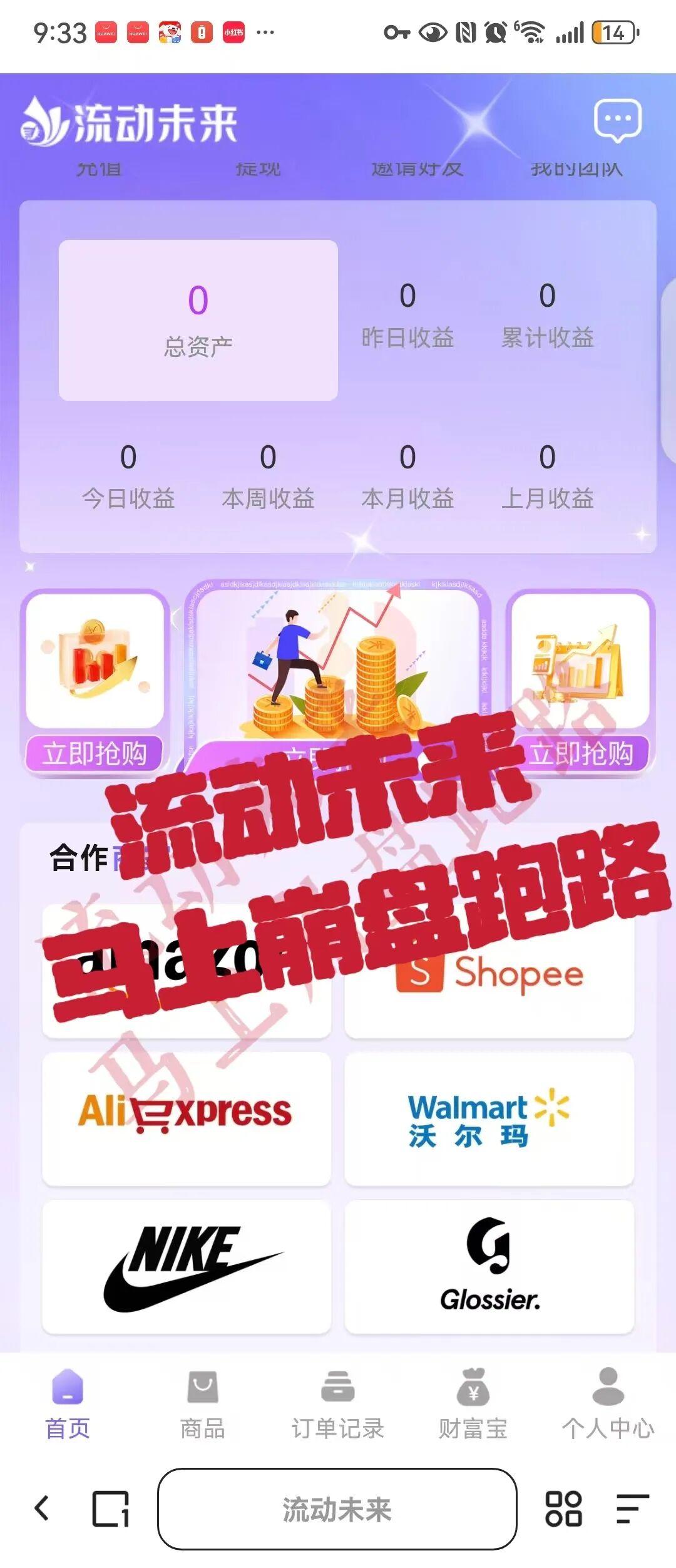 “流动未来”恒信集团即将崩盘跑路，相关部门已介入调查，撤退的时间不多少！插图2