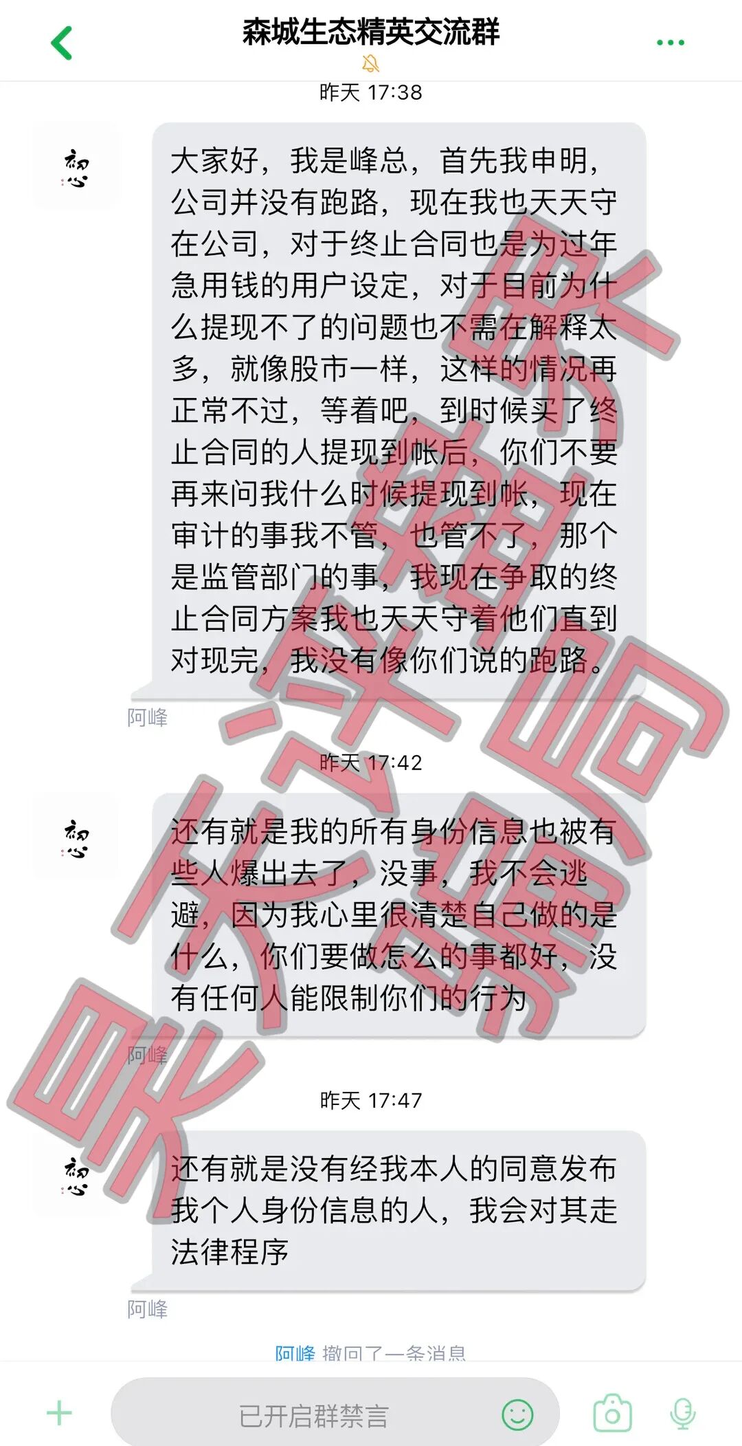 【曝光】最近这几天已经崩盘跑路和马上崩盘跑路的各种资金盘骗局，大家看见一定要远离！—昊天评盘界插图19