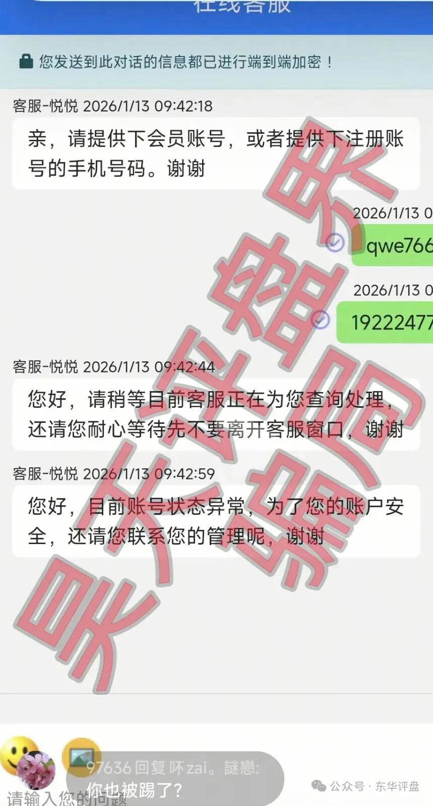 顺达流量传媒有限公司推出的百乐宫彩票平台属于典型的资金盘骗局，多次收割会员，千万不要被骗了！—昊天评盘界插图5