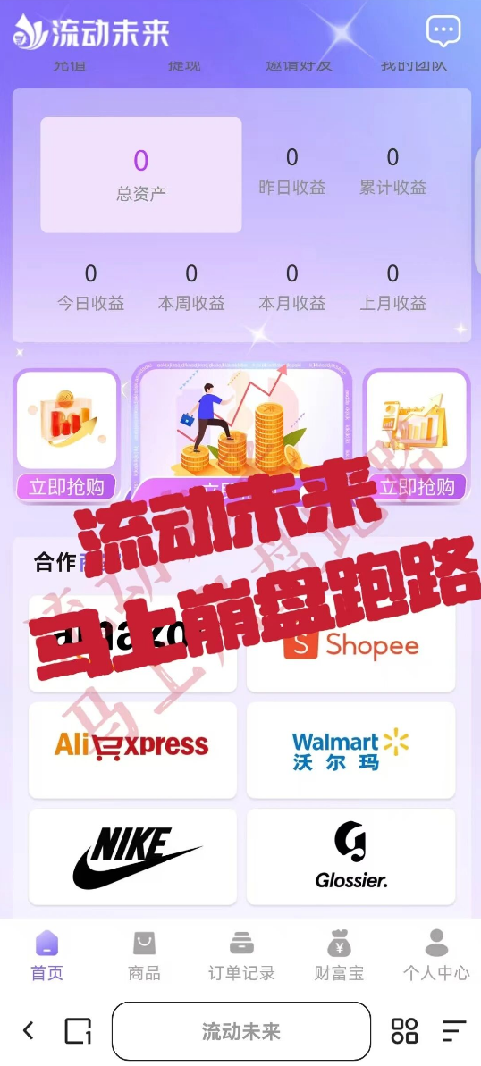 流动未来（恒信集团）套牌资金盘骗局，已经被调查，即将崩盘跑路插图1