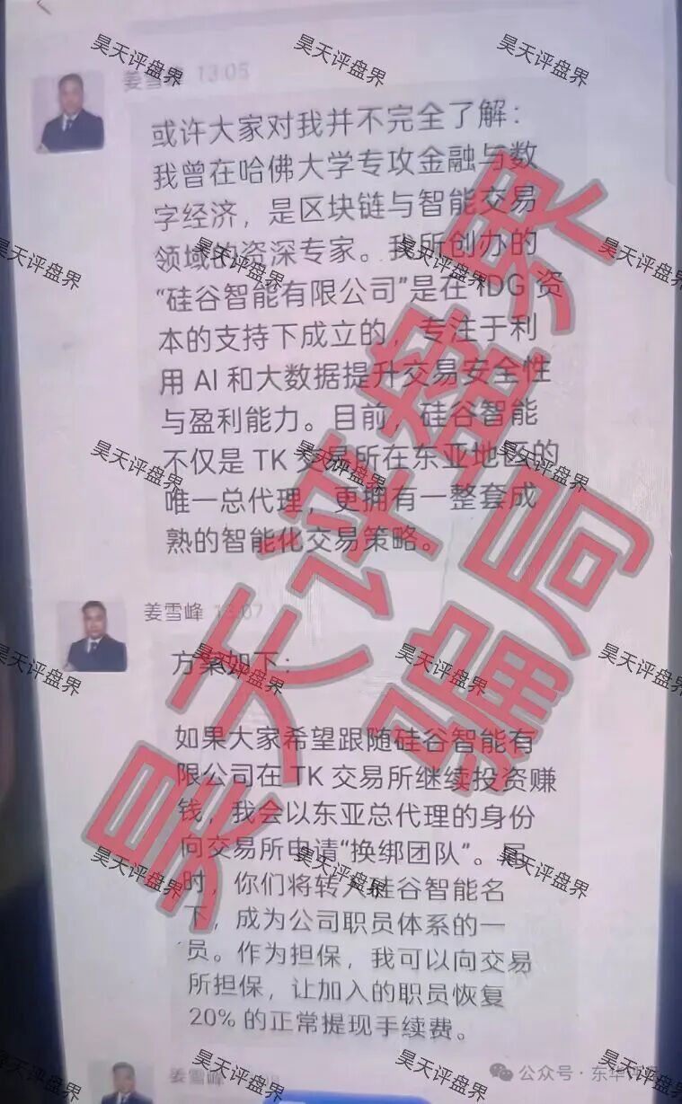 【曝光】最近这几天已经崩盘跑路和马上崩盘跑路的各种资金盘骗局，大家看见一定要远离！—昊天评盘界插图9