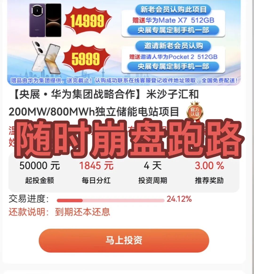 要跑路了！这3个项目都是骗局，其中一个已经准备收割，别再被骗了，赶紧远离！