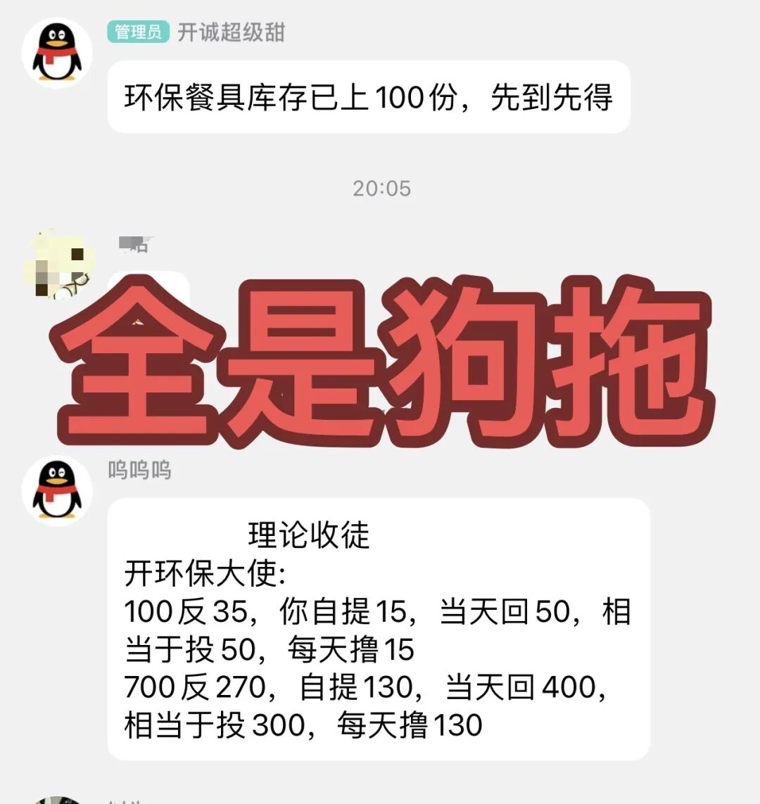 别碰!这4个项目都是诈骗,随时崩盘收割,别再被骗了,赶紧跑!插图1 别碰!这4个项目都是诈骗,随时崩盘收割,别再被骗了,赶紧跑!插图1