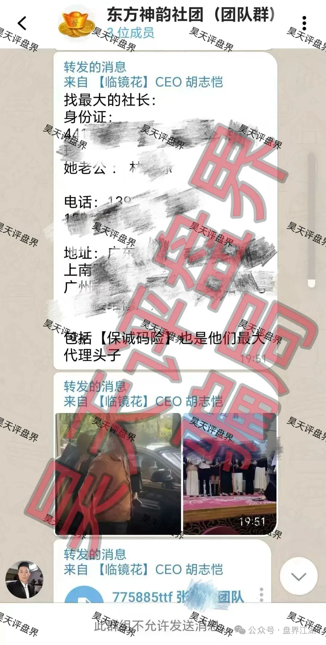 【曝光】最近这几天已经崩盘跑路和马上崩盘跑路的各种资金盘骗局，大家看见一定要远离！—昊天评盘界插图3