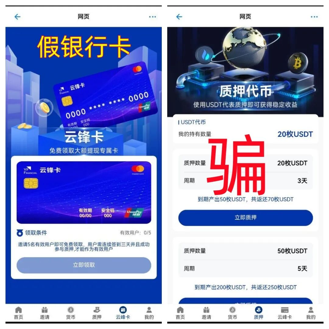 这30个互联网项目全是骗局，赶紧卸载这些诈骗APP，别上当被骗了！插图2