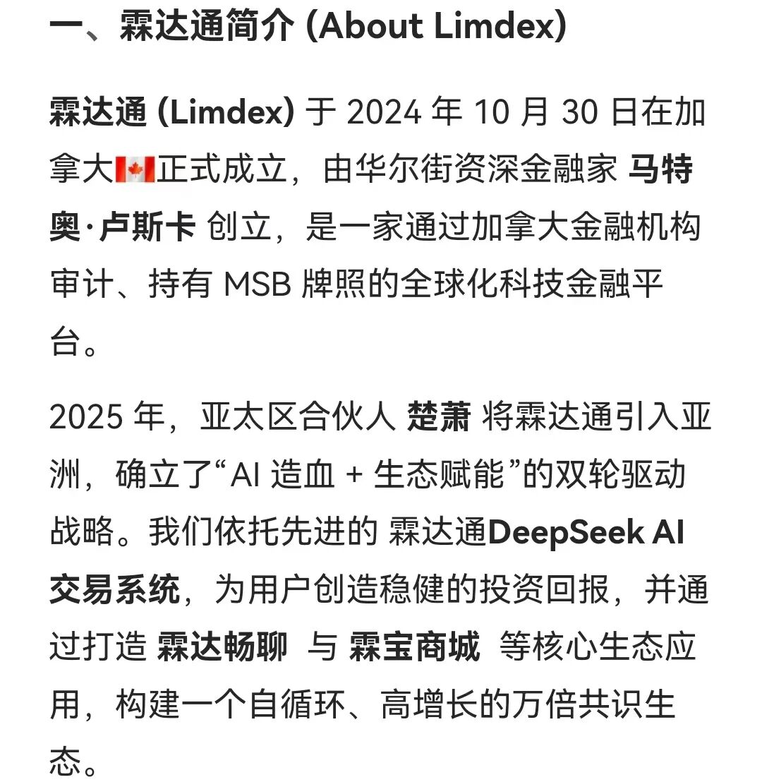 【霖达通】（Limdex）完整骗局预警：别让你的血汗钱，喂饱操盘手的钱包 已经开始单割