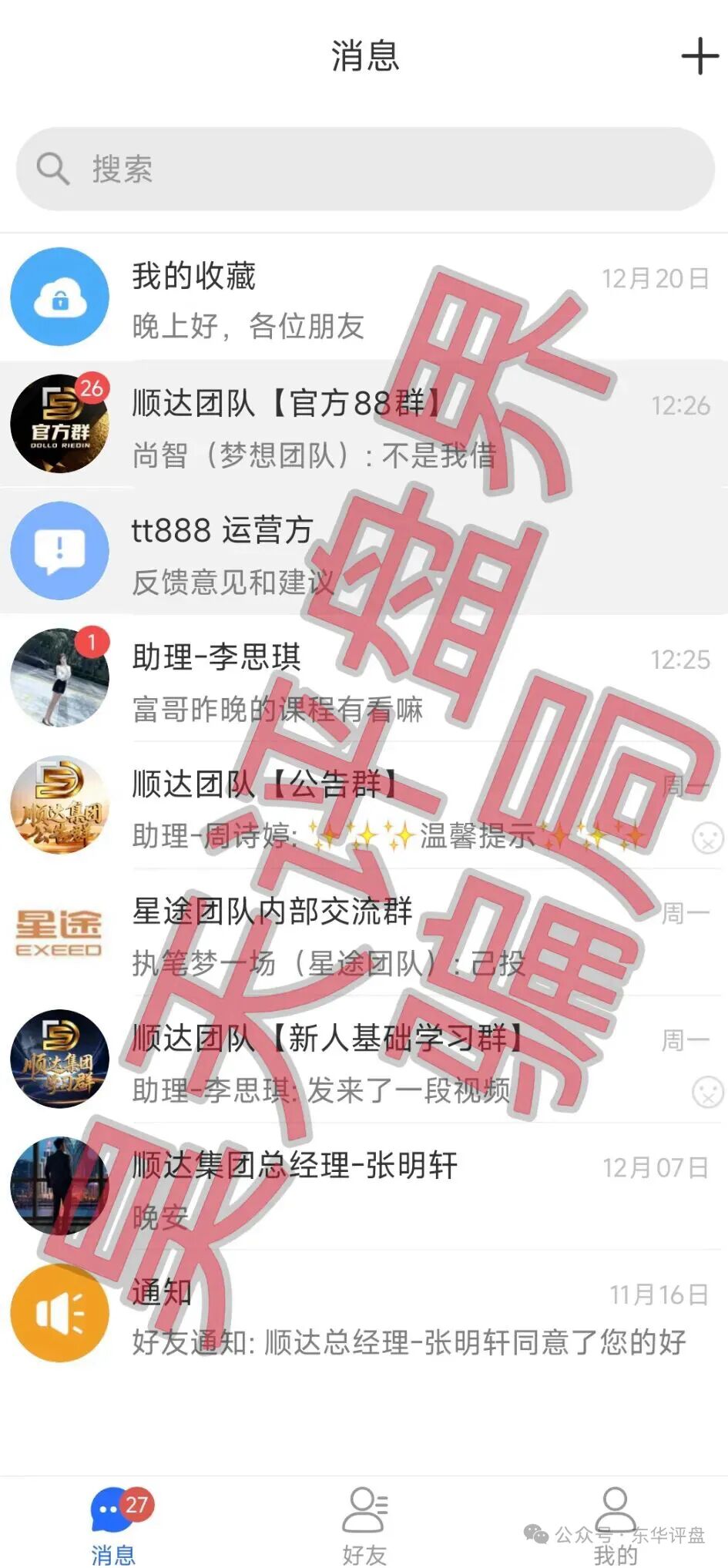 顺达流量传媒有限公司推出的百乐宫彩票平台属于典型的资金盘骗局，多次收割会员，千万不要被骗了！—昊天评盘界插图2