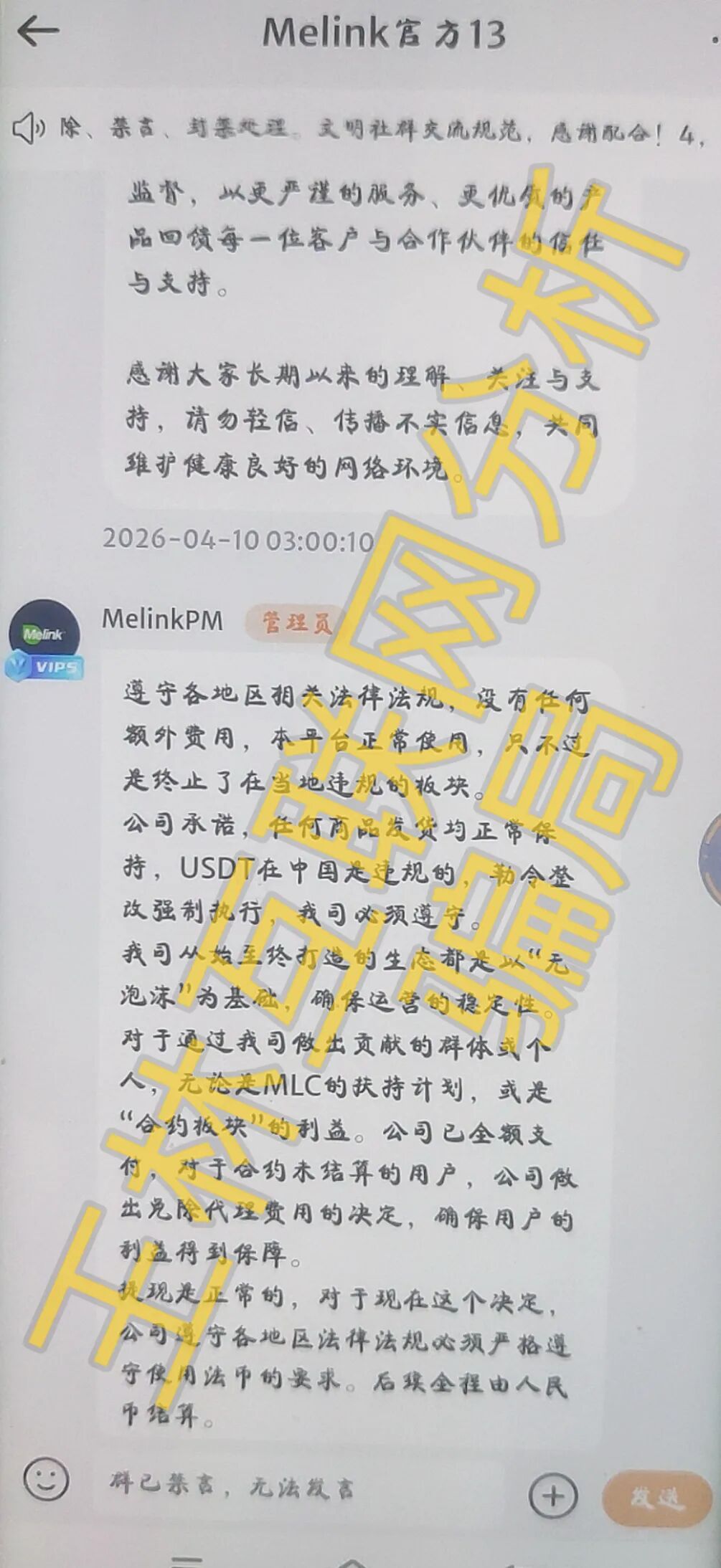 4月12日这3个项目都是骗局，已经准备收割，别再被骗了，赶紧远离！插图2