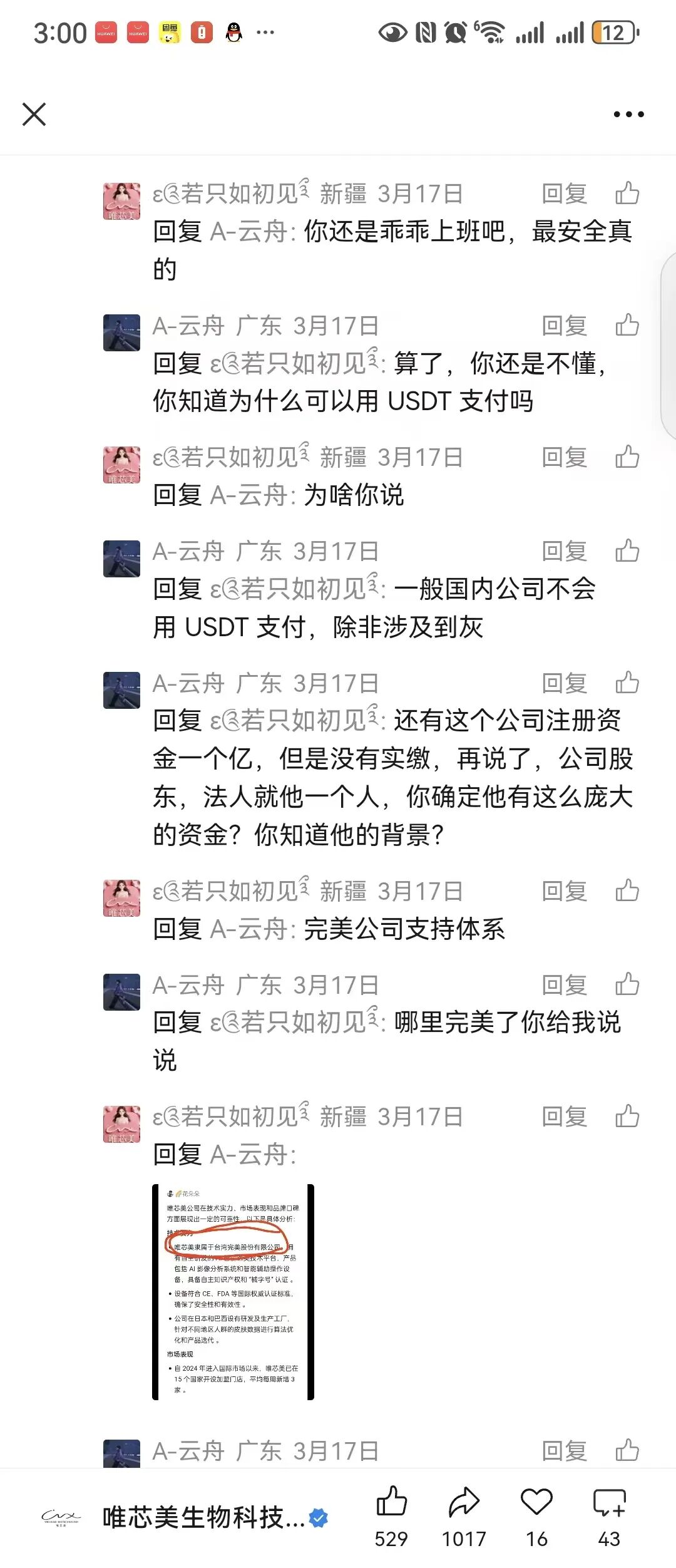 【唯芯美云租机】就是资金盘 醒醒把  赶紧提醒身边的会员朋友撤离出来插图6