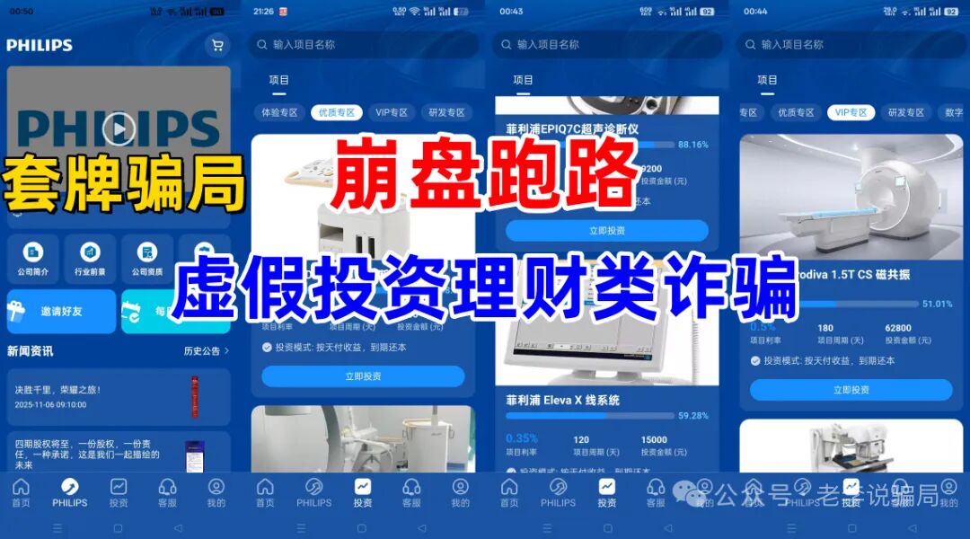 【曝光】最近这几天已经崩盘跑路和马上崩盘跑路的各种资金盘骗局，大家看见一定要远离！—昊天评盘界插图12