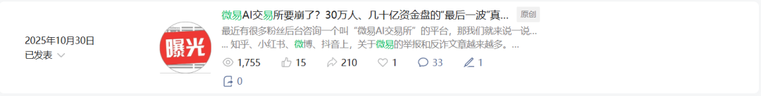 微易AI崩盘实录:年化120%的“AI量化”骗局,早被预警却无人听!插图2 微易AI崩盘实录:年化120%的“AI量化”骗局,早被预警却无人听!插图2