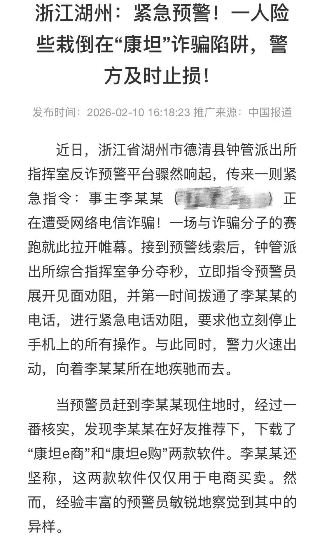 康坦E购，打着跨境电商的伪装骗局，数十万以参与其中注意警惕。插图3