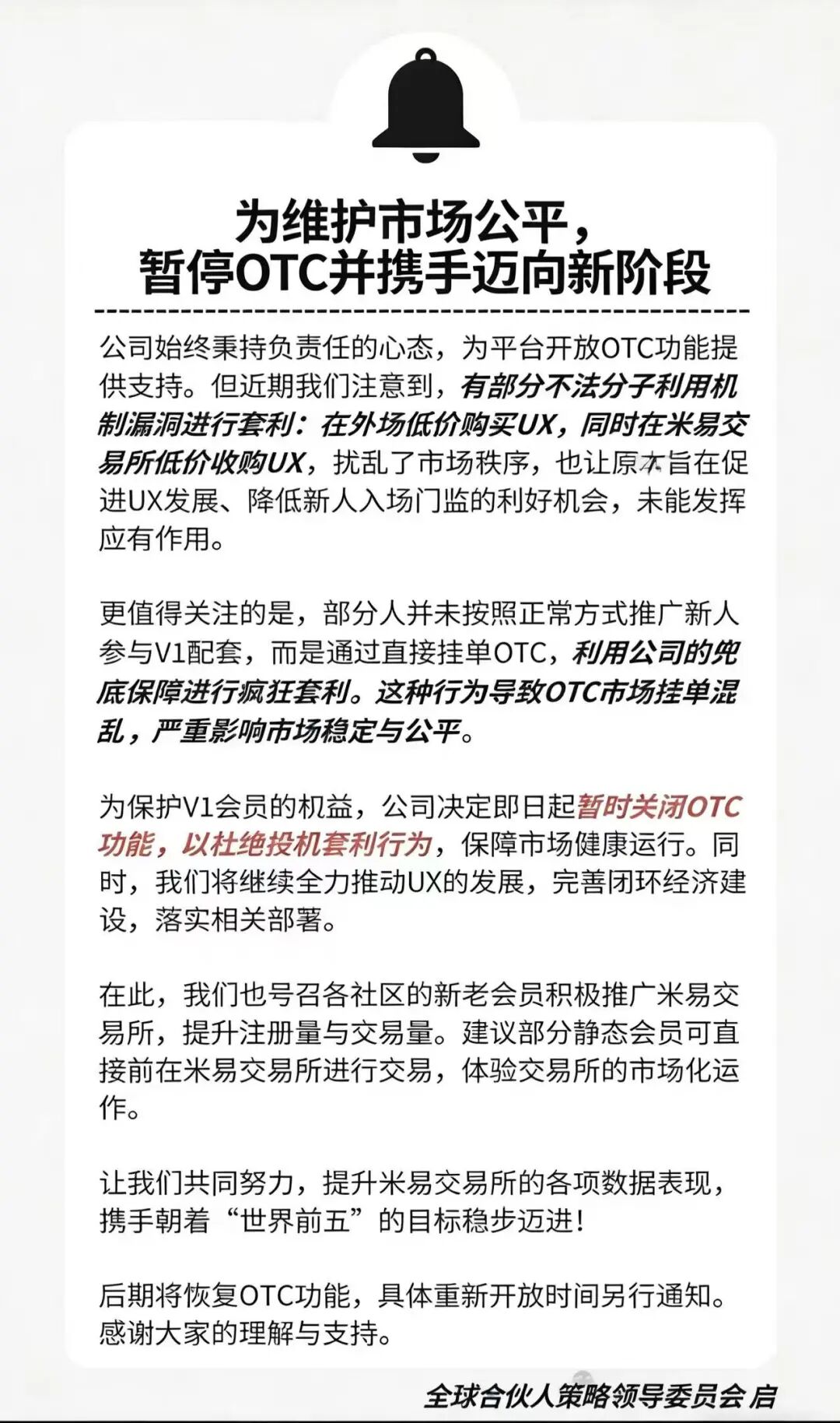 紧急预警!微易 AI (microex) 分红资金盘暴雷,平移米易二次收割多名团队长被抓!!插图2 紧急预警!微易 AI (microex) 分红资金盘暴雷,平移米易二次收割多名团队长被抓!!插图2