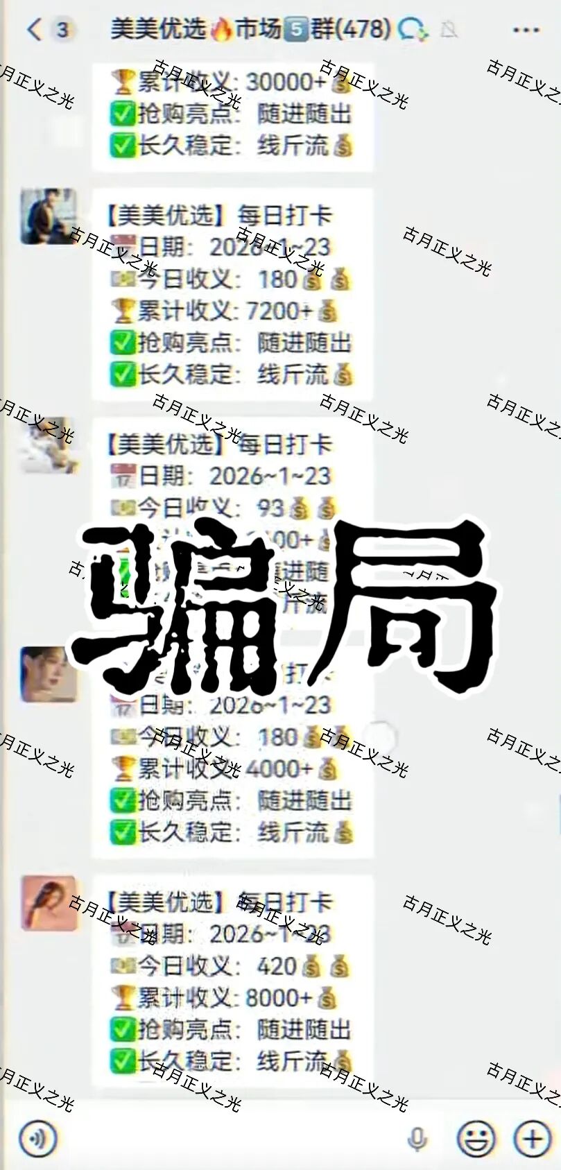 美美优选抢单寄售类资金盘骗局,平台网址频繁更换,离崩盘跑路不远了,速度撤离…插图1 美美优选抢单寄售类资金盘骗局,平台网址频繁更换,离崩盘跑路不远了,速度撤离…插图1