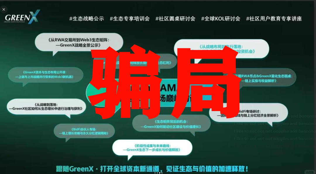 绿专GreenX：震哥带你扒开这个“高大上”的资金盘骗局插图2