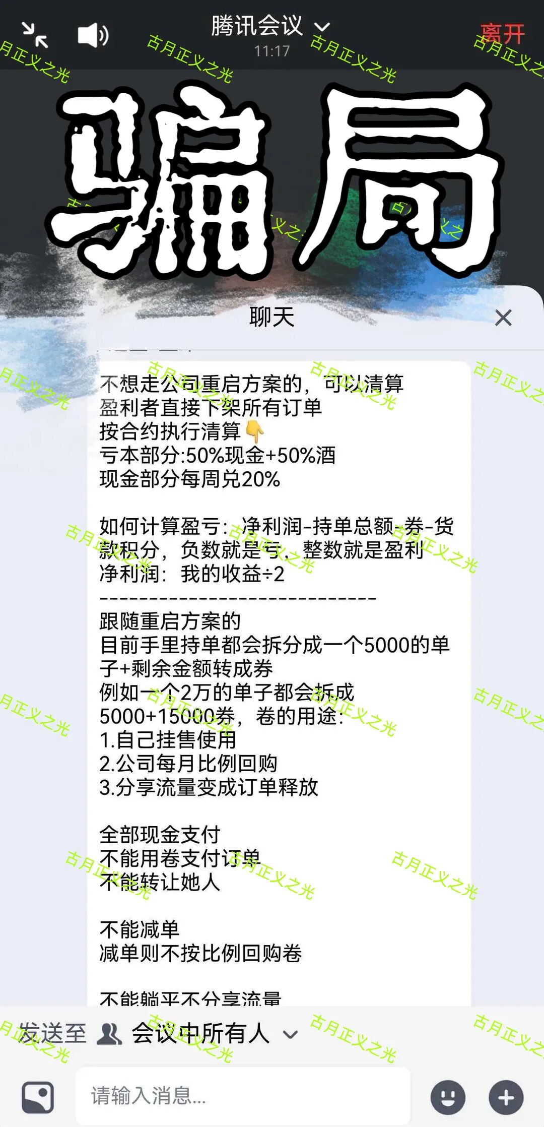 长城易趣CBB骗局多馆交易崩盘，会员钱全部变成了卷和酒，重启就是二次收割，受害者维权艰难！插图1