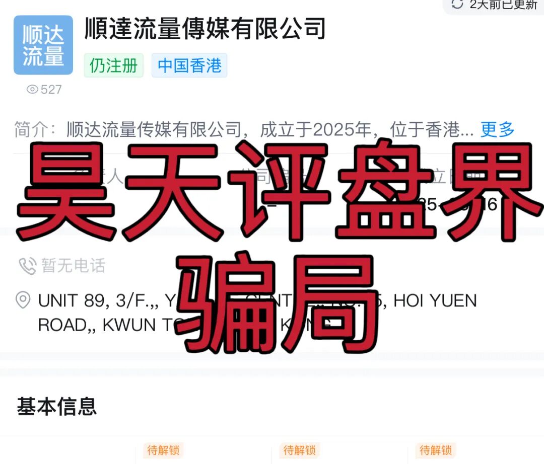 顺达流量传媒有限公司推出的百乐宫彩票平台属于典型的资金盘骗局，多次收割会员，千万不要被骗了！—昊天评盘界