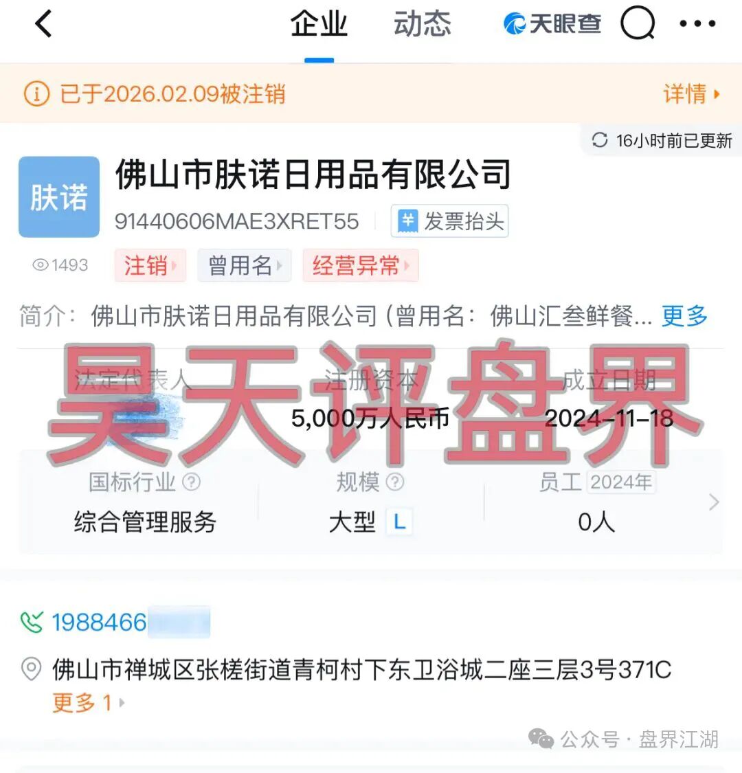 肤诺化妆品分红盘实为境外资金盘，即将崩盘跑路！插图2