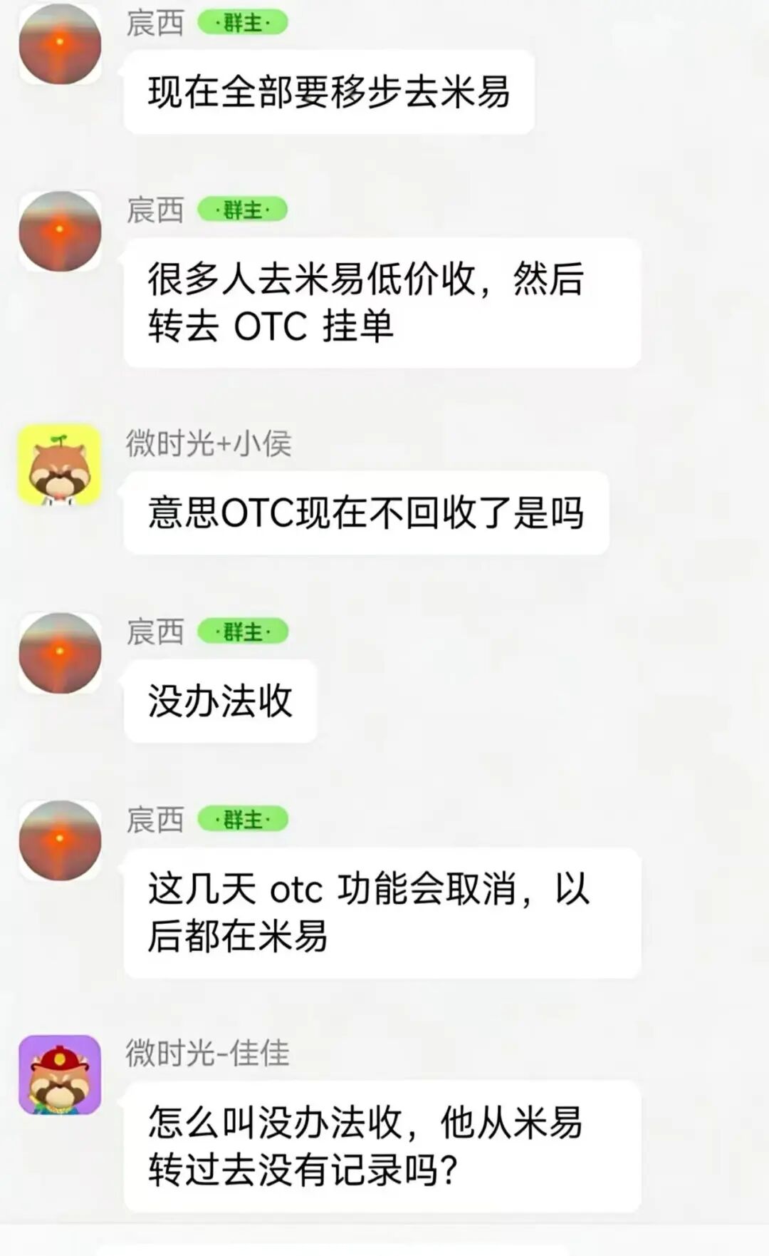 紧急预警！微易 AI (microex) 分红资金盘暴雷，平移米易二次收割多名团队长被抓！！