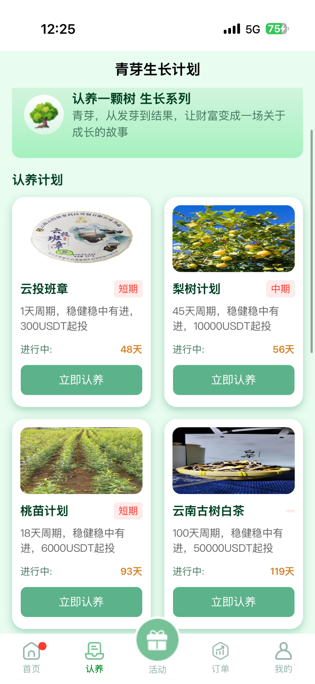 深度曝光“云投农林”APP骗局：冒用国企名义造假包装，实为庞氏资金盘！！插图1