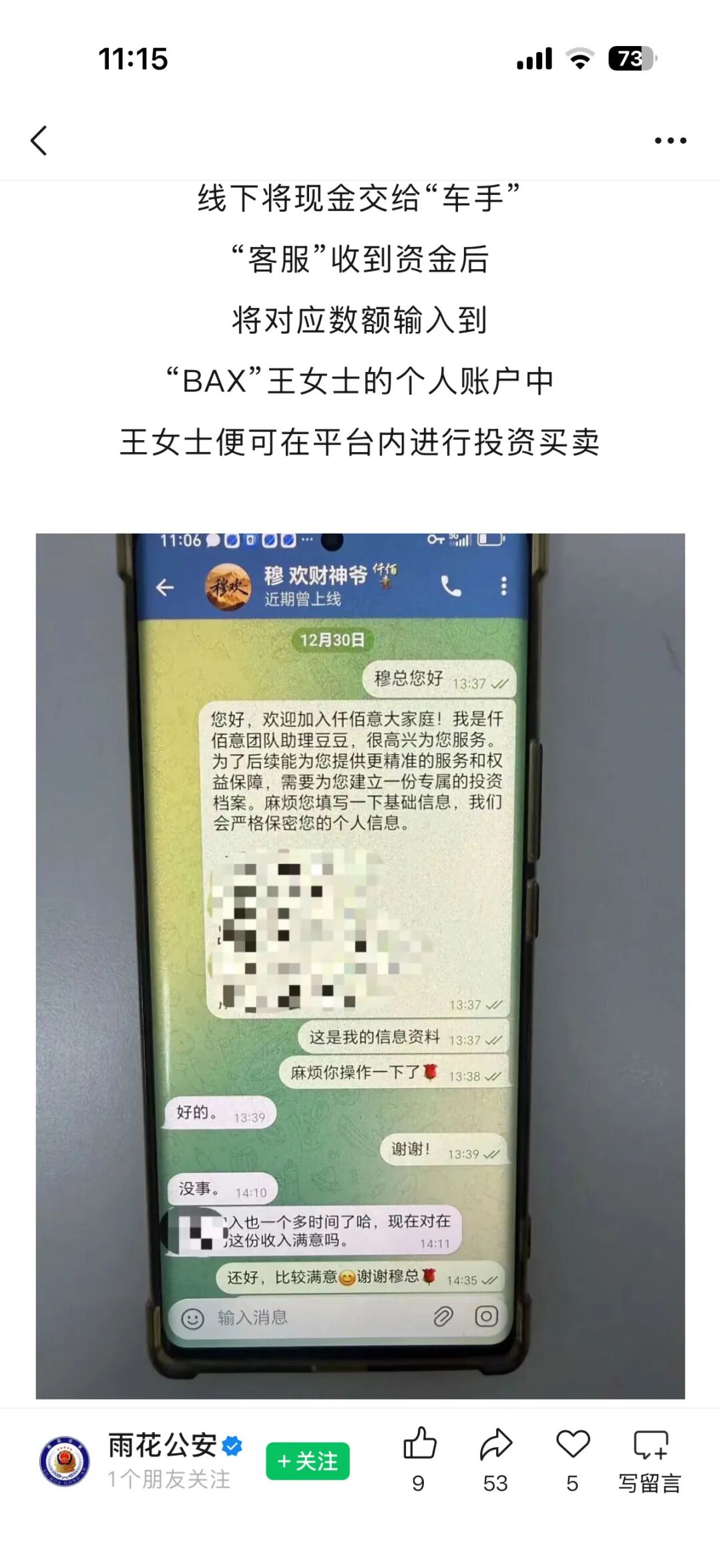 仟佰意（BAX交易所）资金盘骗局，警方发布最新预警，大量单割会员，即将崩盘跑路！插图1