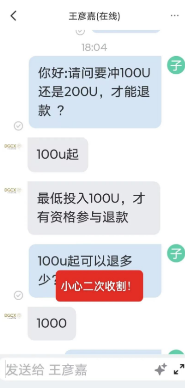别再上当了！22个平台跑路前最后疯狂，你的“退款”可能是催命符！插图9