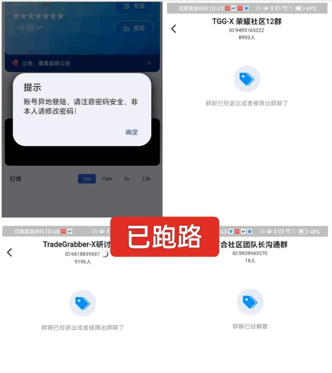 别再上当了！22个平台跑路前最后疯狂，你的“退款”可能是催命符！插图2