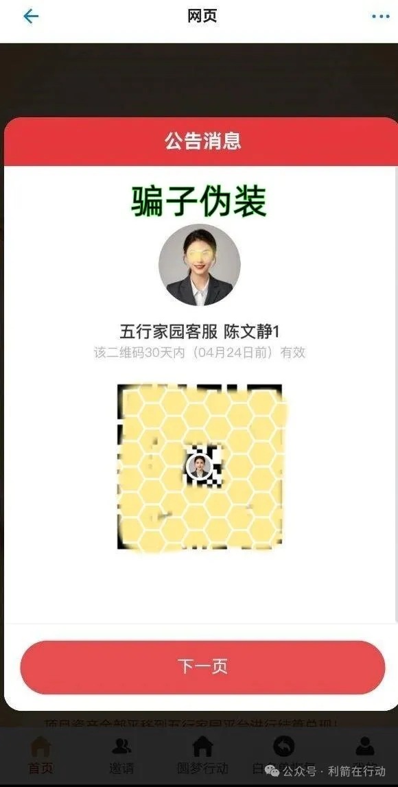 “云数贸”骗局很疯狂！无数假冒的“张健”在骗钱！五行家园APP是诈骗！插图4