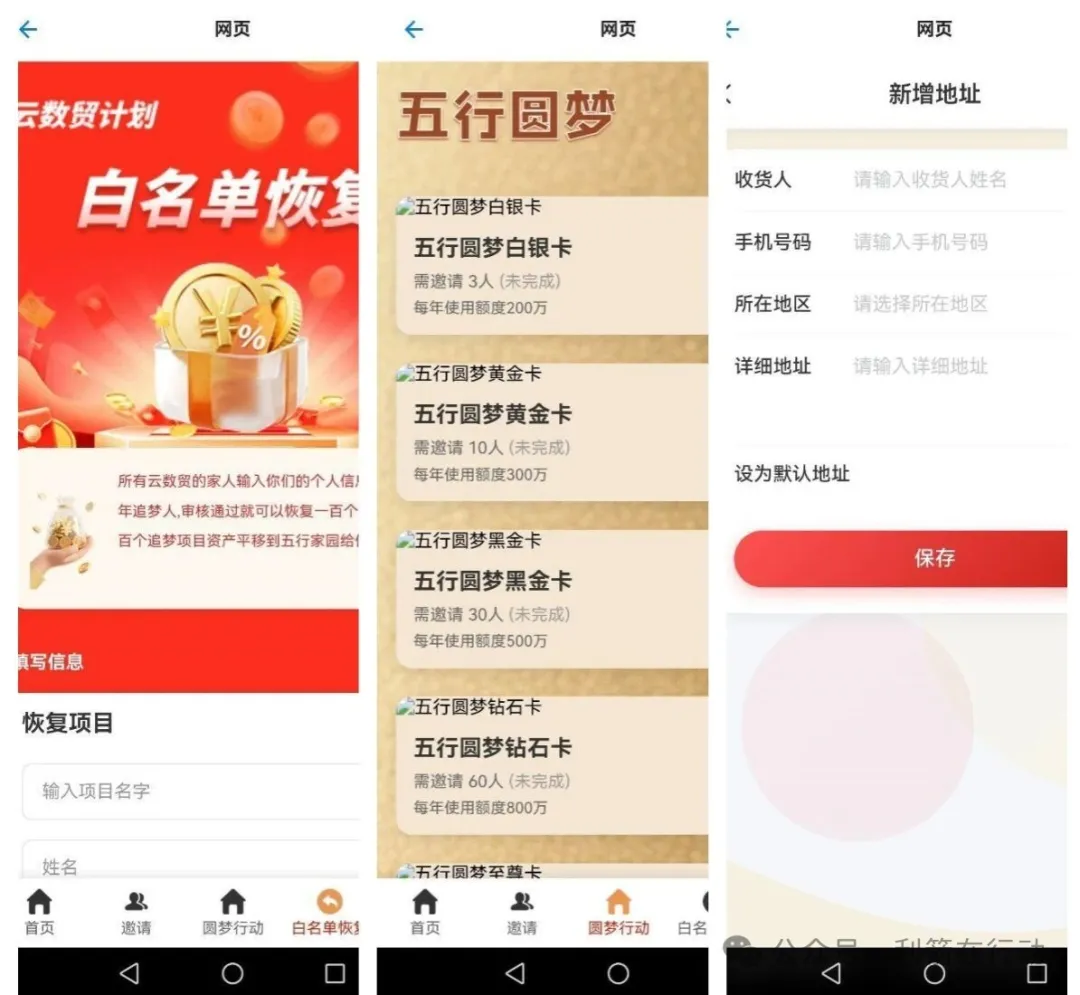 “云数贸”骗局很疯狂！无数假冒的“张健”在骗钱！五行家园APP是诈骗！插图6